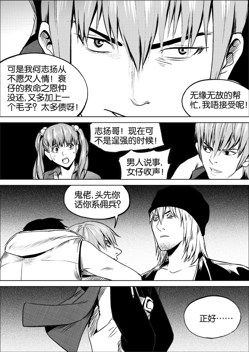《迷域行者（第一季）》第45话 第四十五话 第3页