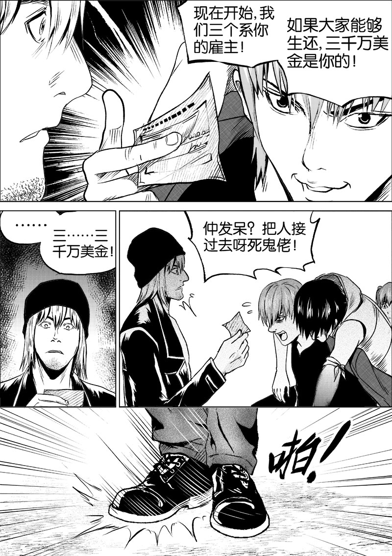 《迷域行者（第一季）》第45话 第四十五话 第4页