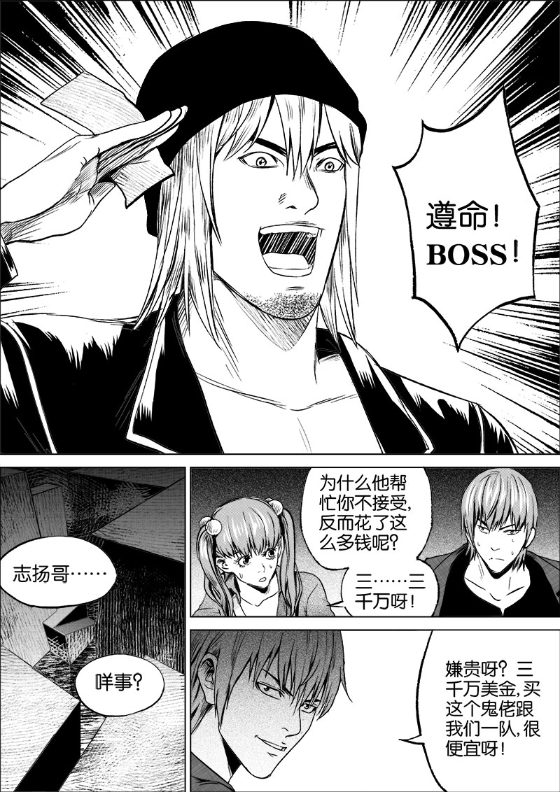《迷域行者（第一季）》第45话 第四十五话 第5页