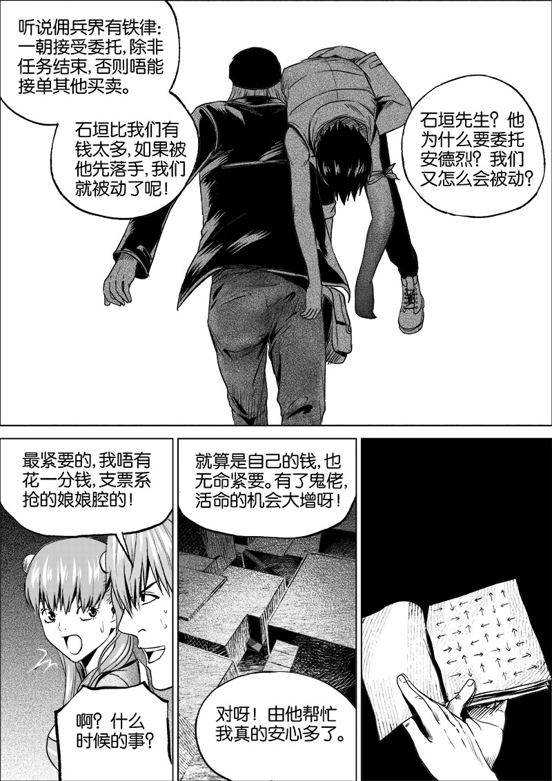 《迷域行者（第一季）》第45话 第四十五话 第6页