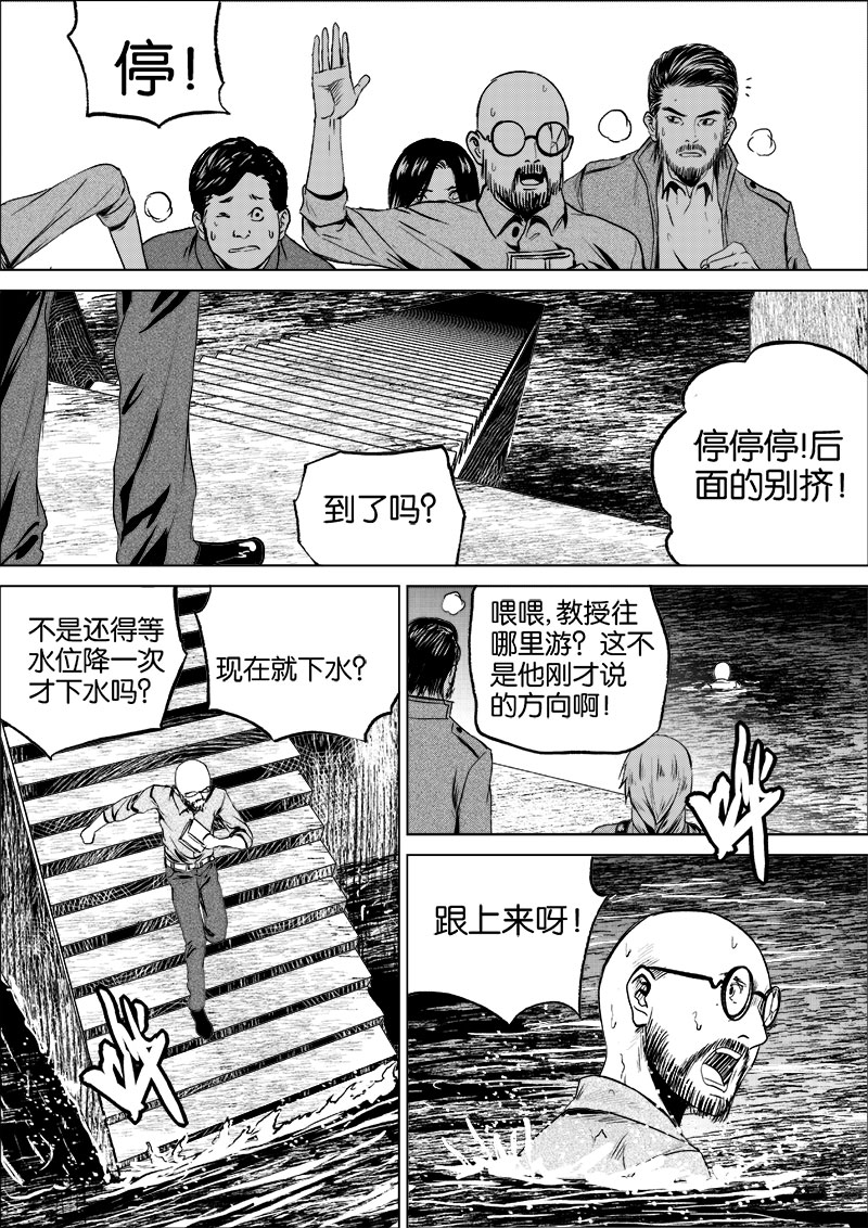 《迷域行者（第一季）》第45话 第四十五话 第7页