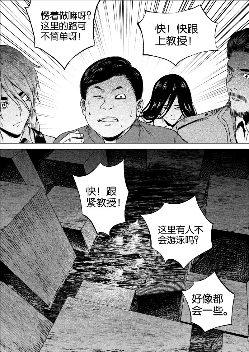 《迷域行者（第一季）》第45话 第四十五话 第8页