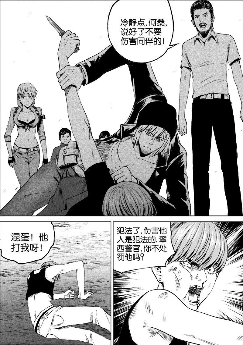 《迷域行者（第一季）》第43话 第四十三话 第1页