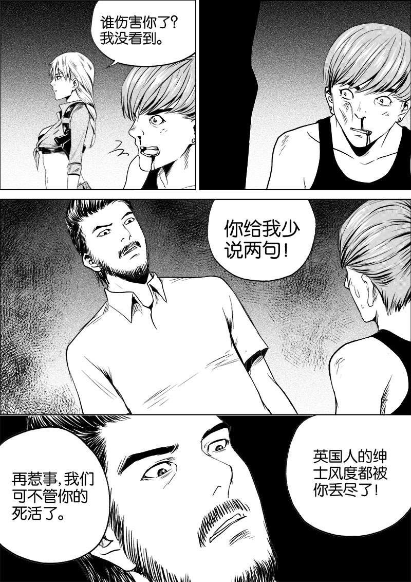 《迷域行者（第一季）》第43话 第四十三话 第2页