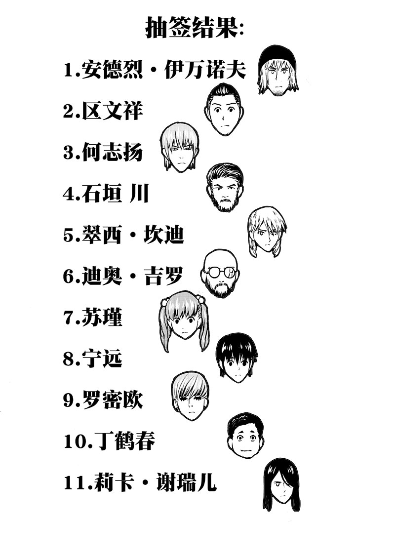 《迷域行者（第一季）》第43话 第四十三话 第4页