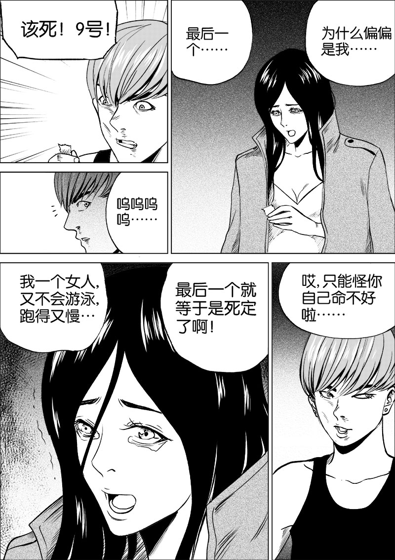 《迷域行者（第一季）》第43话 第四十三话 第5页