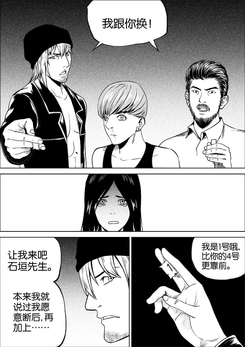 《迷域行者（第一季）》第43话 第四十三话 第6页