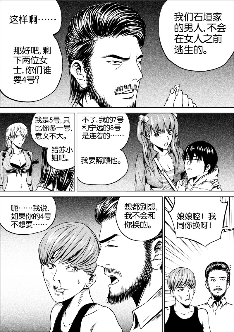 《迷域行者（第一季）》第43话 第四十三话 第7页