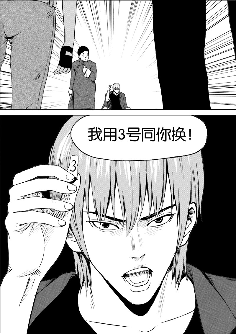 《迷域行者（第一季）》第43话 第四十三话 第8页