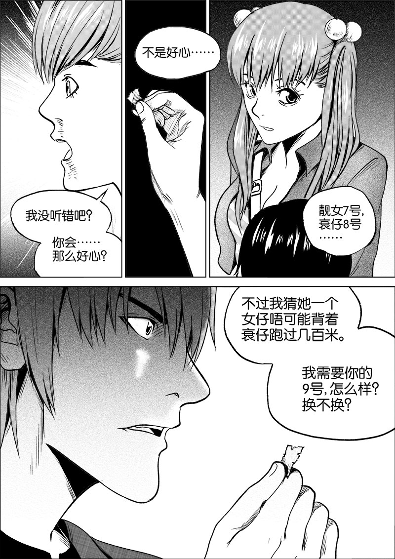 《迷域行者（第一季）》第44话 第四十四话 第1页