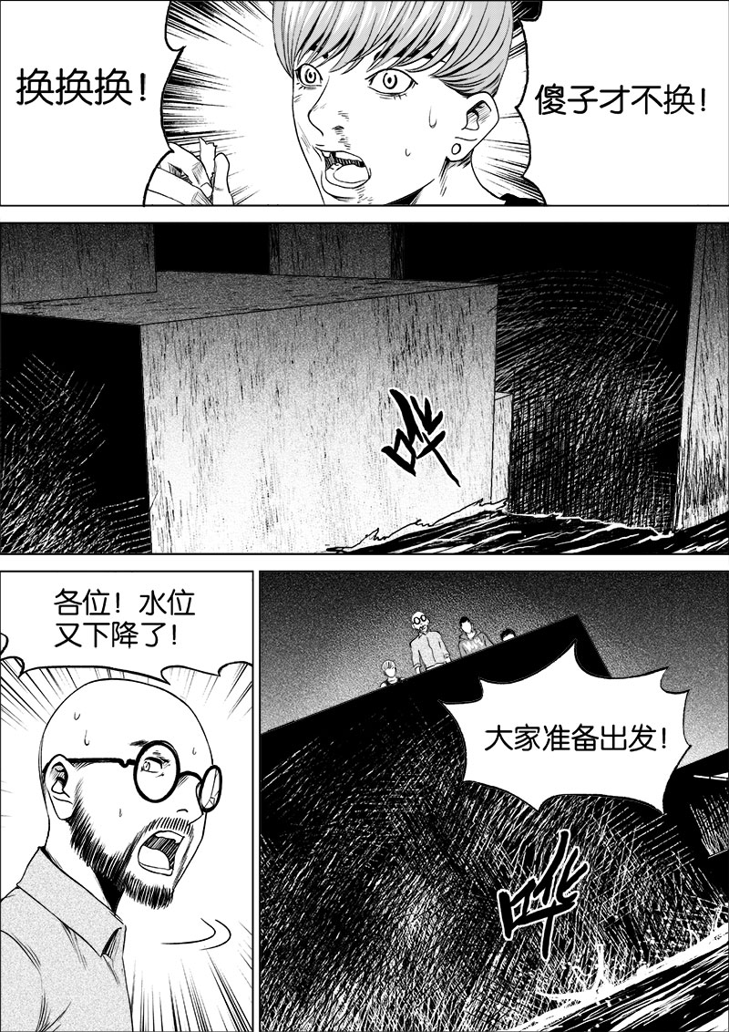 《迷域行者（第一季）》第44话 第四十四话 第2页