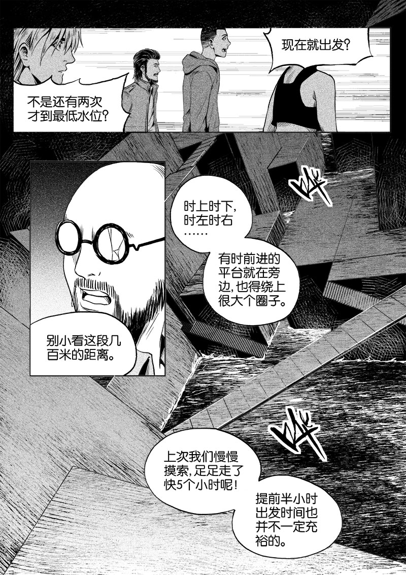 《迷域行者（第一季）》第44话 第四十四话 第3页