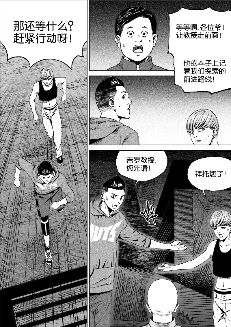 《迷域行者（第一季）》第44话 第四十四话 第4页