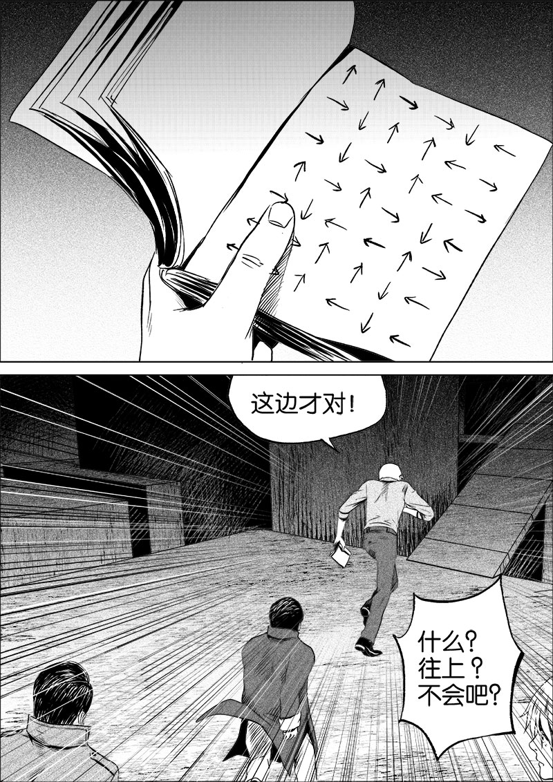 《迷域行者（第一季）》第44话 第四十四话 第5页