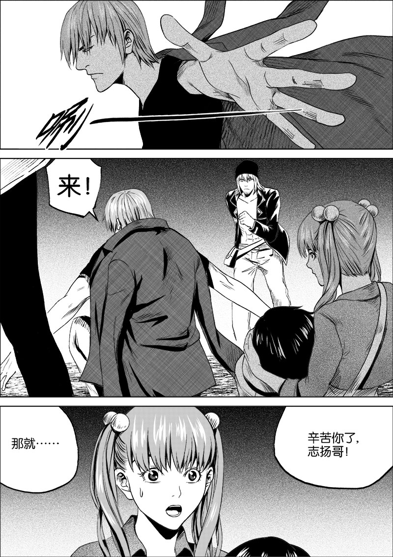 《迷域行者（第一季）》第44话 第四十四话 第6页