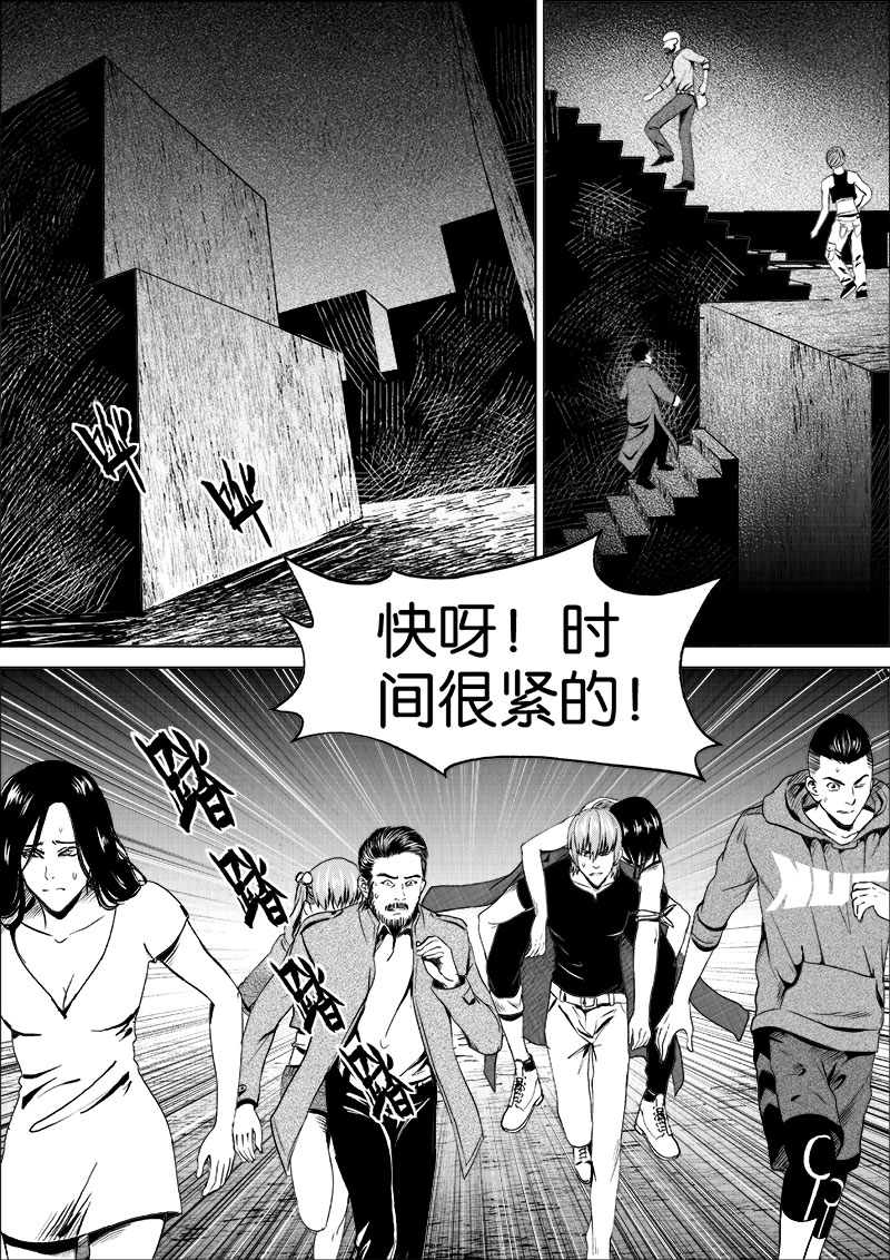 《迷域行者（第一季）》第44话 第四十四话 第7页
