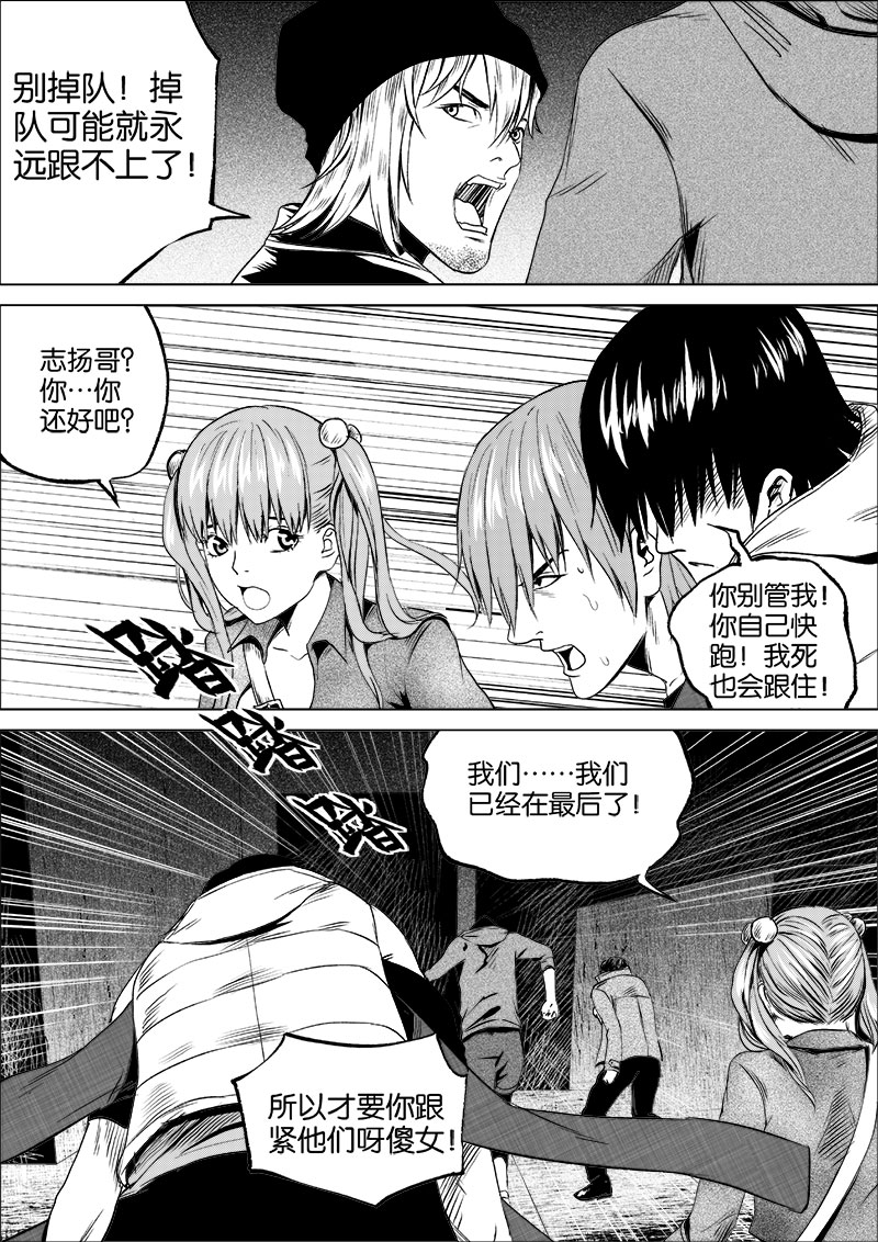 《迷域行者（第一季）》第44话 第四十四话 第8页