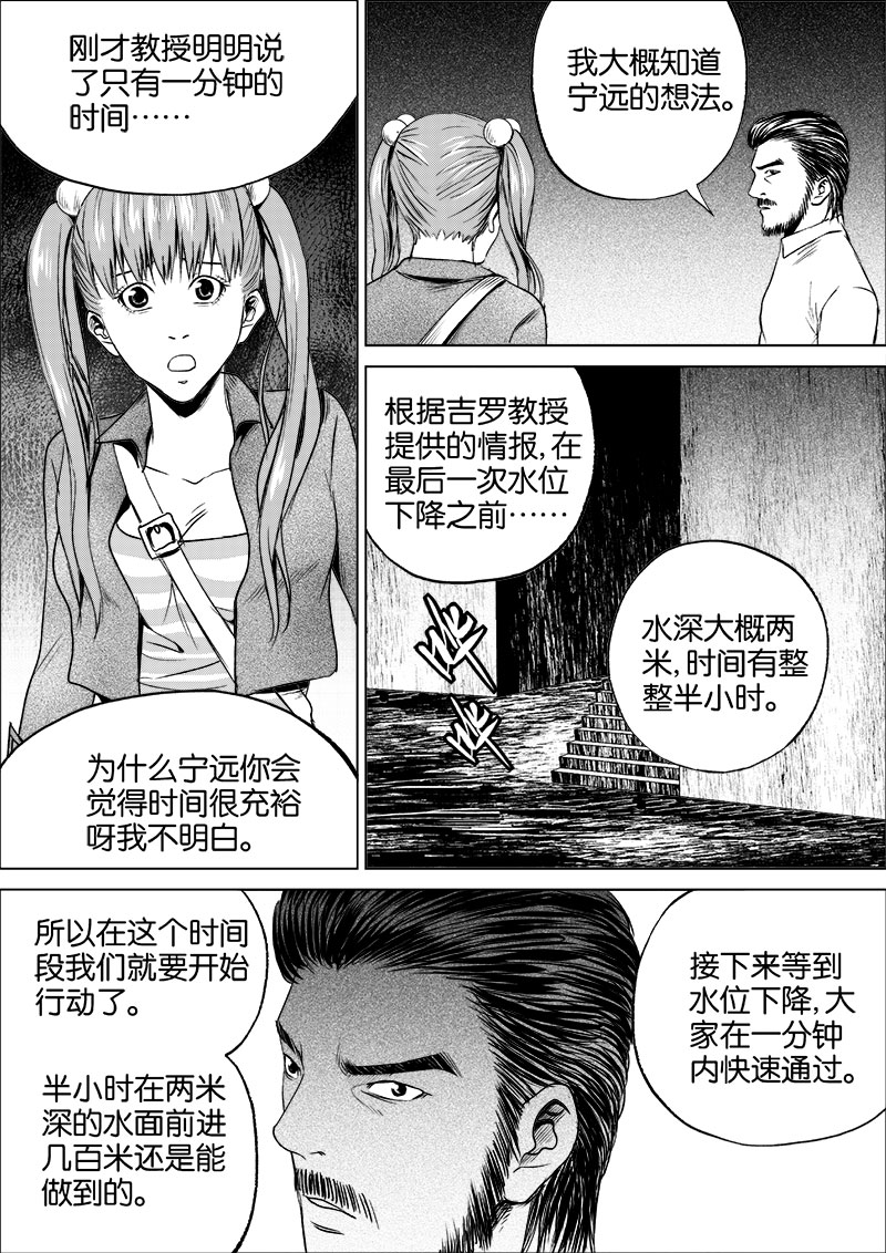 《迷域行者（第一季）》第40话 第四十话 第1页