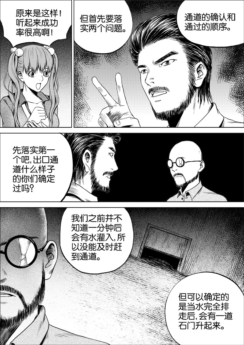 《迷域行者（第一季）》第40话 第四十话 第2页