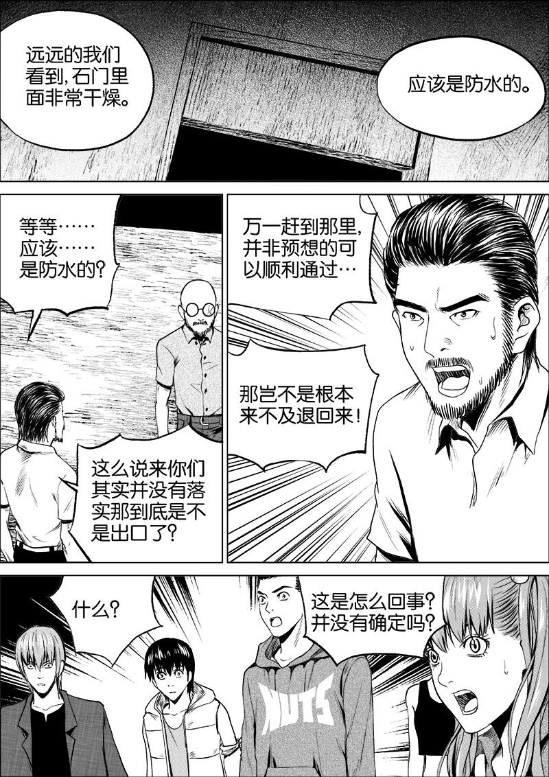 《迷域行者（第一季）》第40话 第四十话 第3页