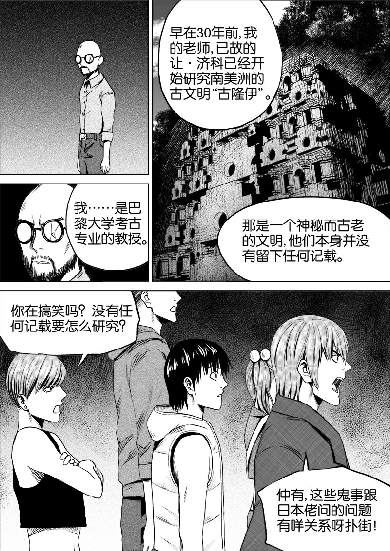 《迷域行者（第一季）》第40话 第四十话 第4页
