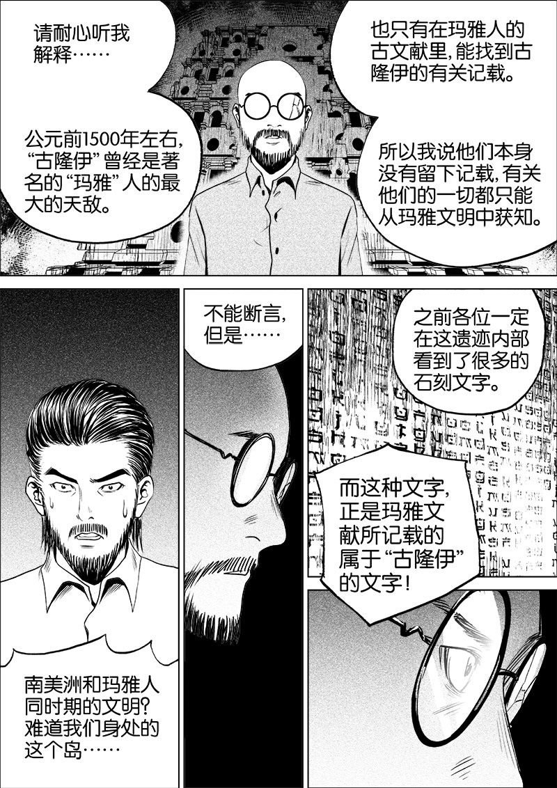 《迷域行者（第一季）》第40话 第四十话 第5页