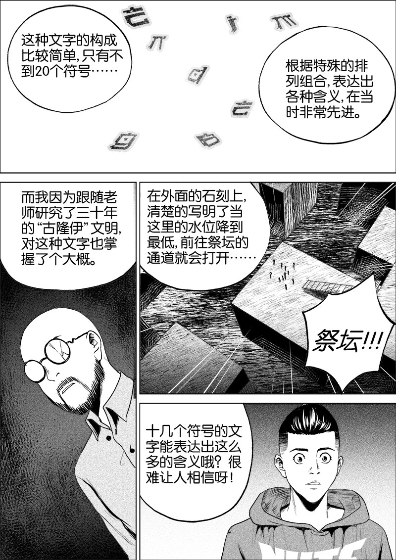 《迷域行者（第一季）》第40话 第四十话 第6页