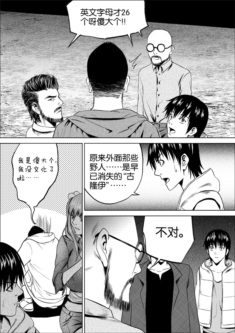 《迷域行者（第一季）》第40话 第四十话 第7页