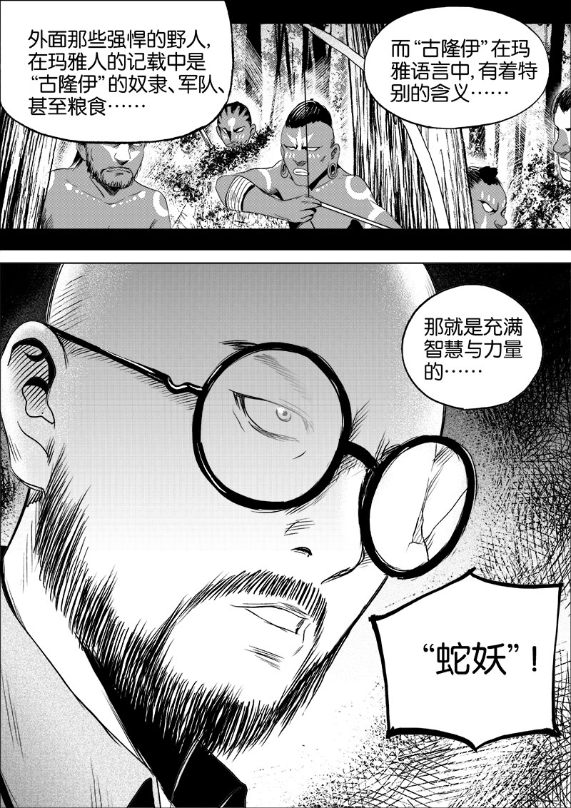 《迷域行者（第一季）》第40话 第四十话 第8页
