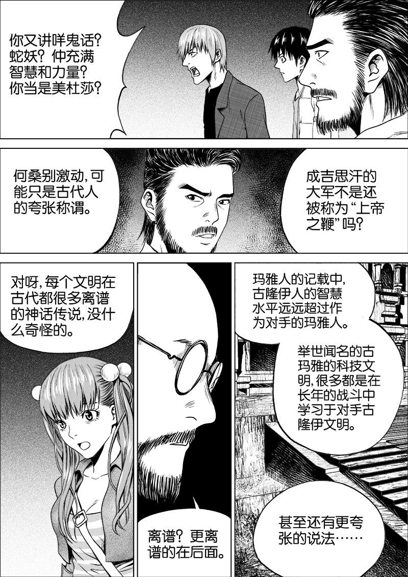 《迷域行者（第一季）》第41话 第四十一话 第1页