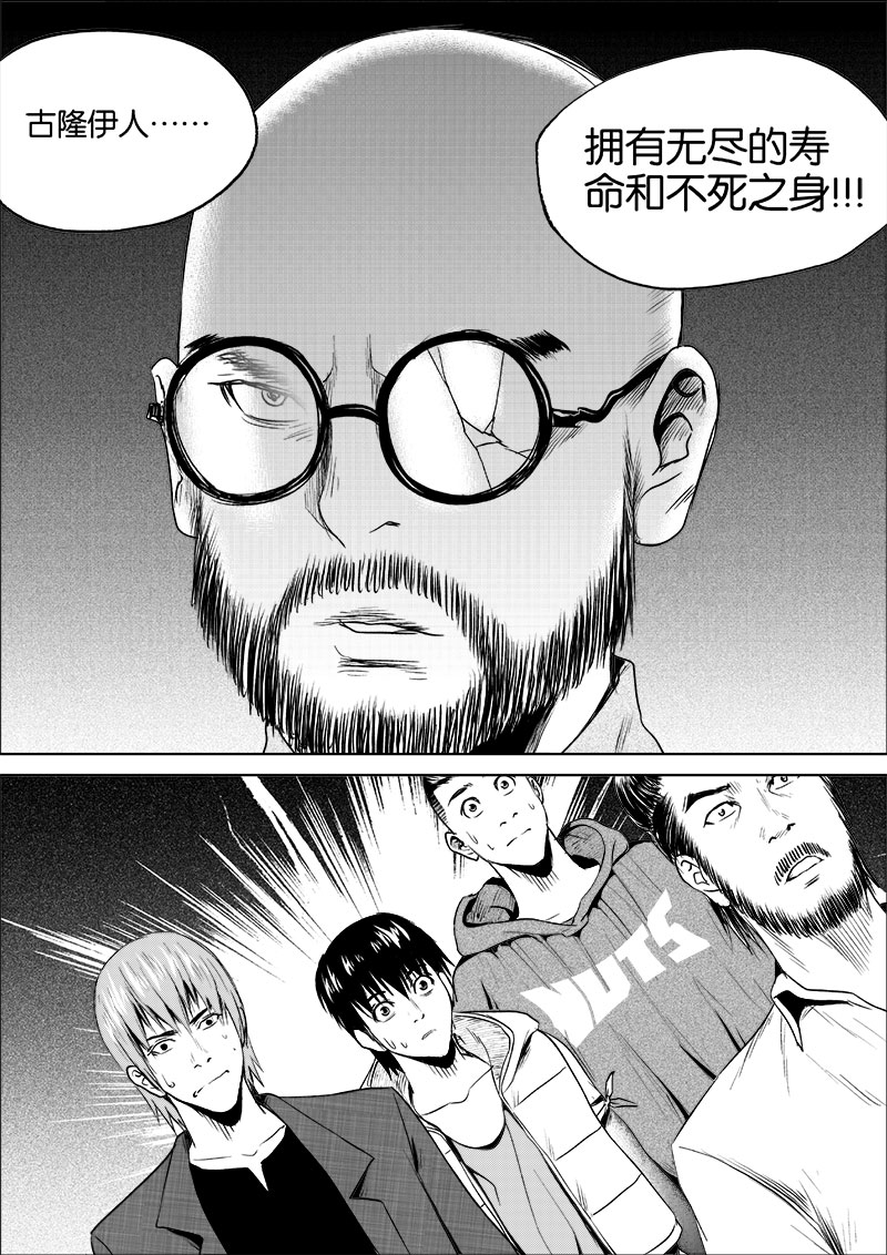 《迷域行者（第一季）》第41话 第四十一话 第2页