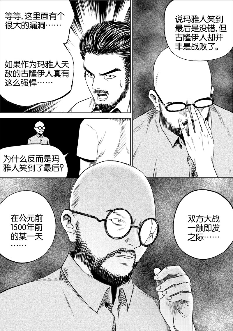《迷域行者（第一季）》第41话 第四十一话 第3页
