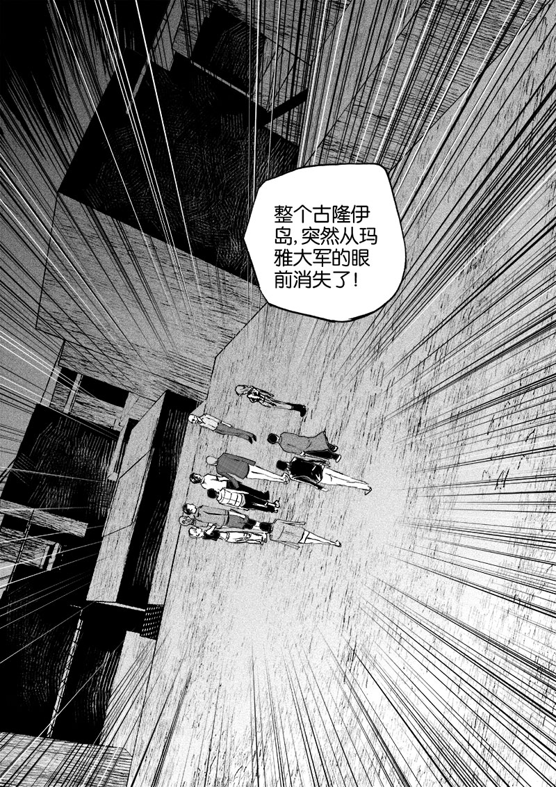 《迷域行者（第一季）》第41话 第四十一话 第4页