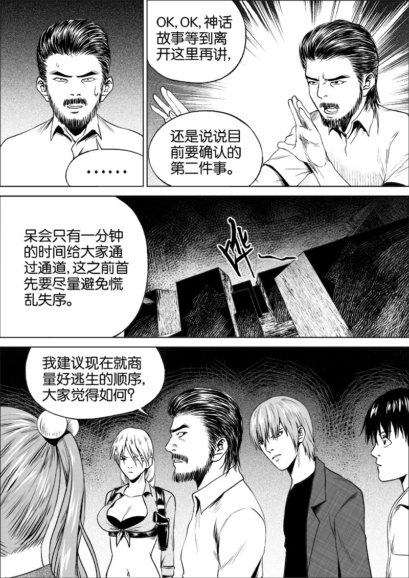 《迷域行者（第一季）》第41话 第四十一话 第5页