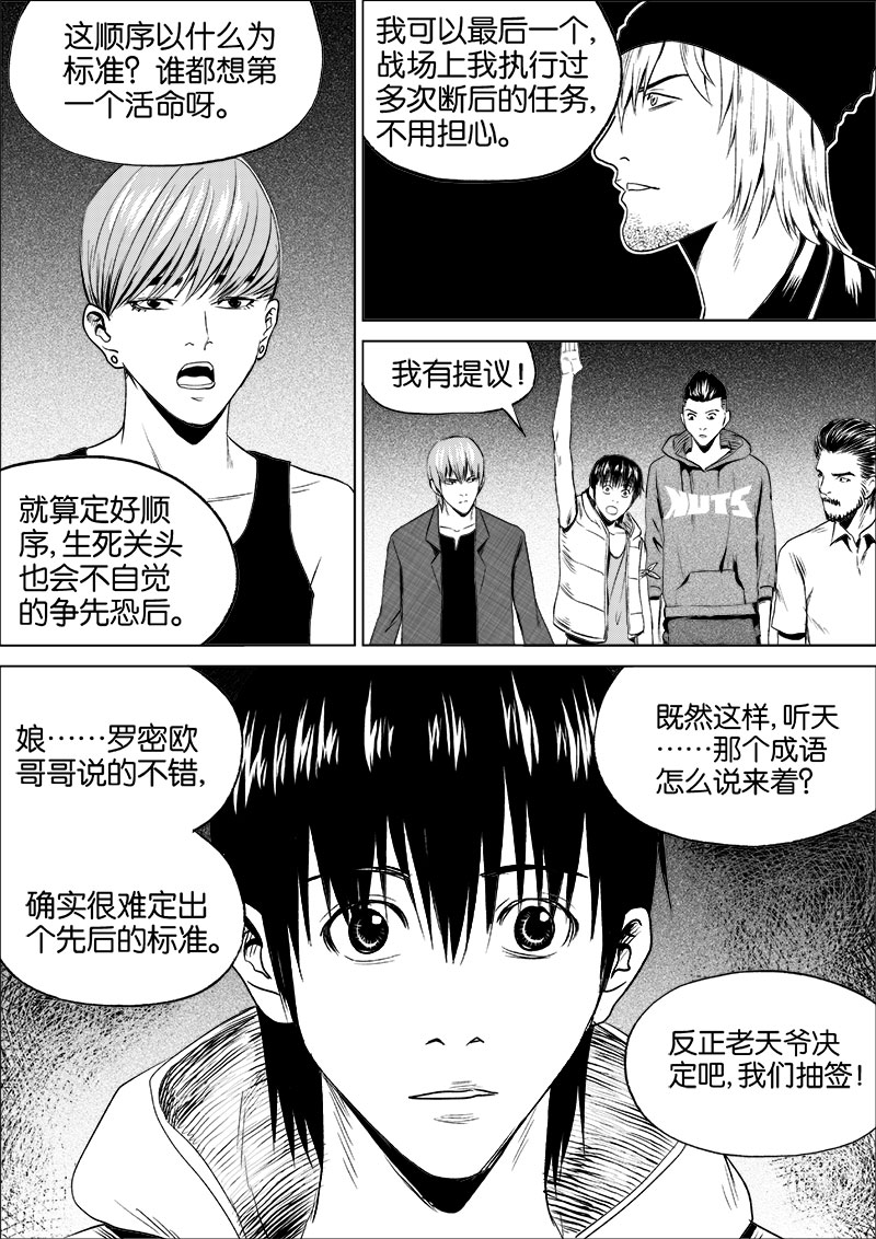 《迷域行者（第一季）》第41话 第四十一话 第6页