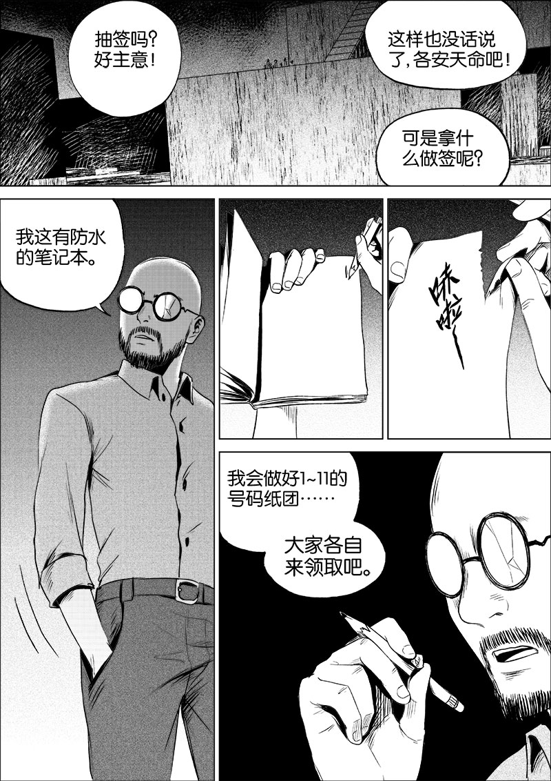 《迷域行者（第一季）》第41话 第四十一话 第7页