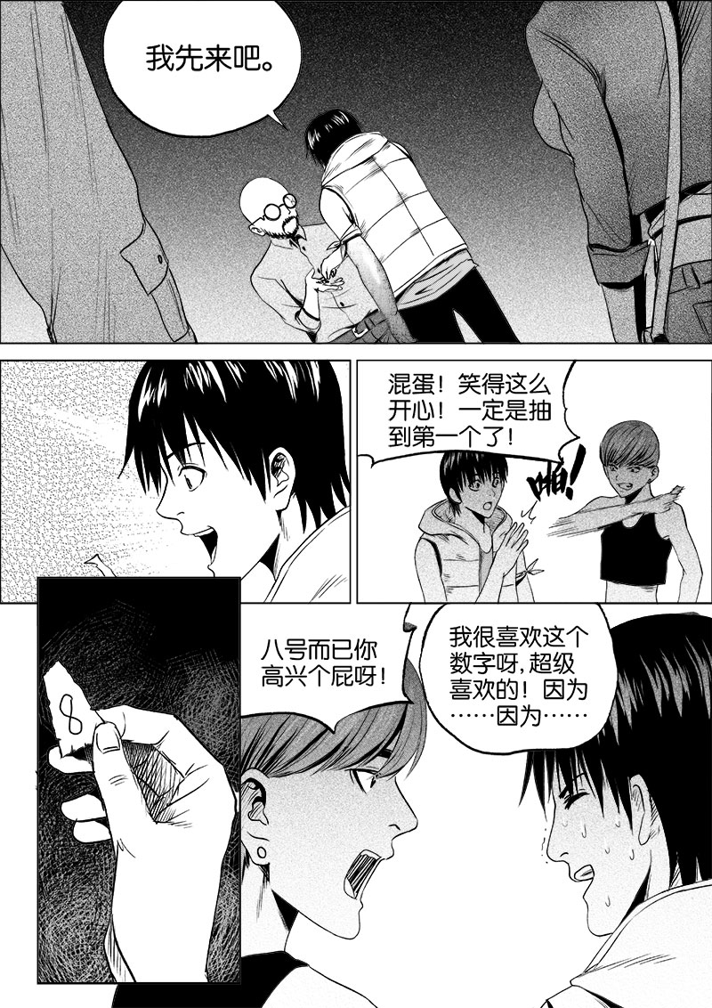 《迷域行者（第一季）》第41话 第四十一话 第8页