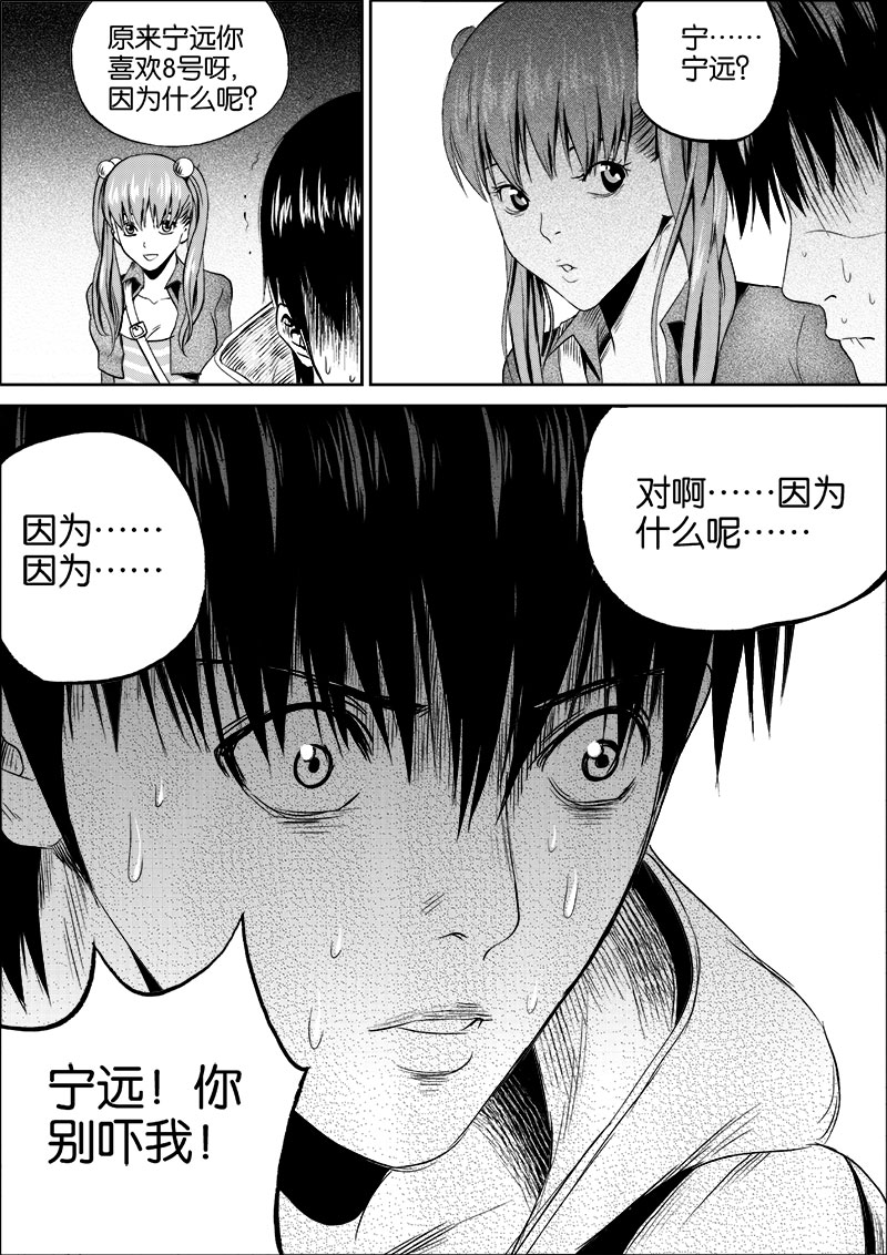 《迷域行者（第一季）》第42话 第四十二话 第1页