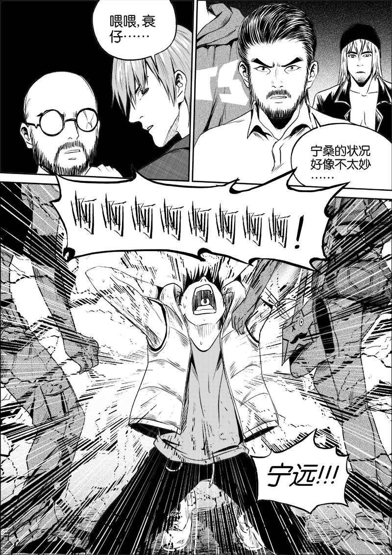 《迷域行者（第一季）》第42话 第四十二话 第2页