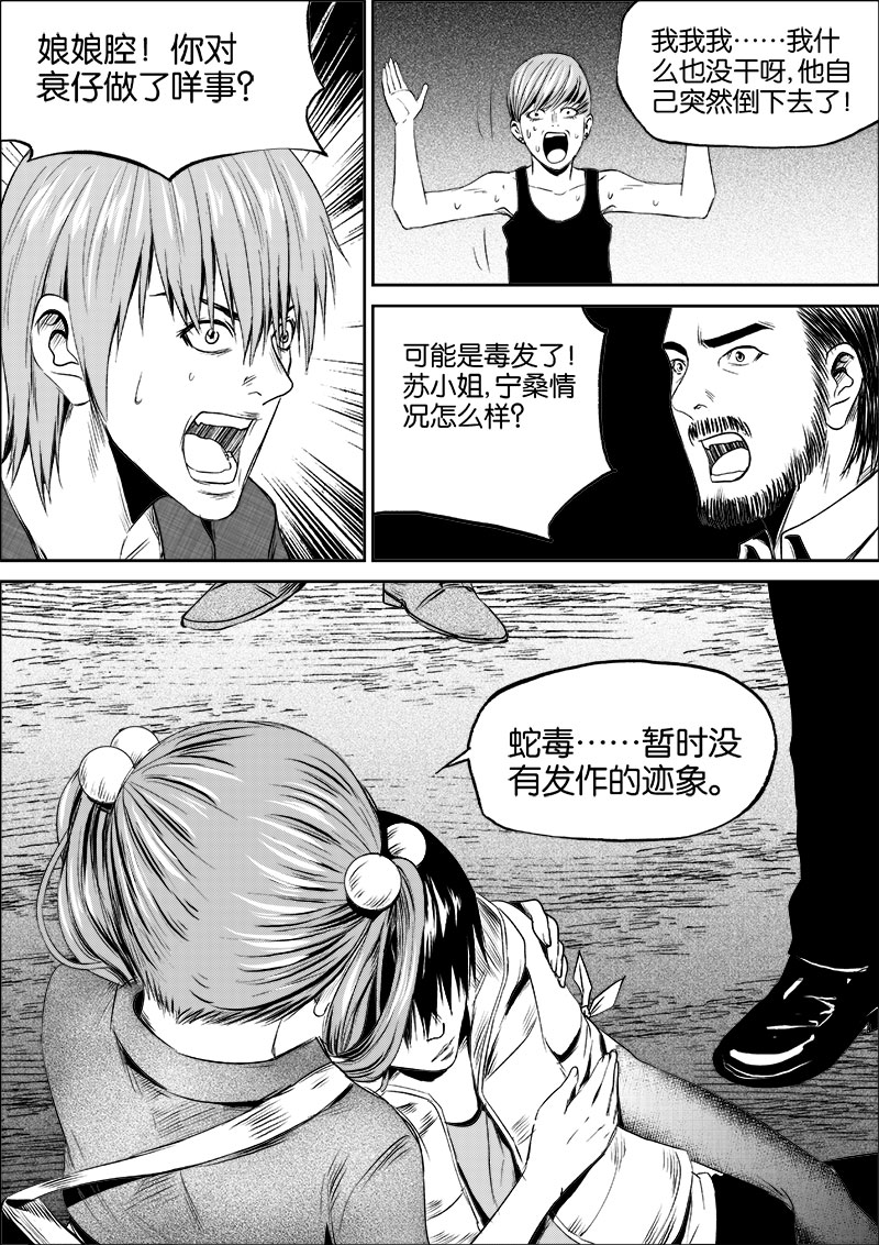 《迷域行者（第一季）》第42话 第四十二话 第4页