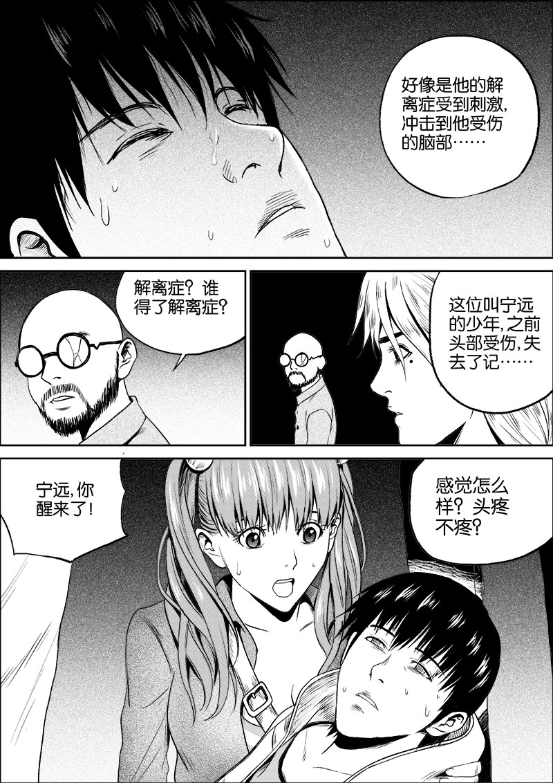 《迷域行者（第一季）》第42话 第四十二话 第5页