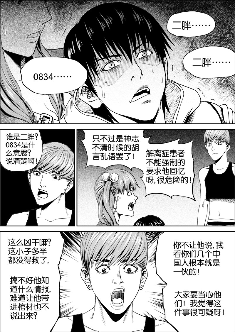 《迷域行者（第一季）》第42话 第四十二话 第6页
