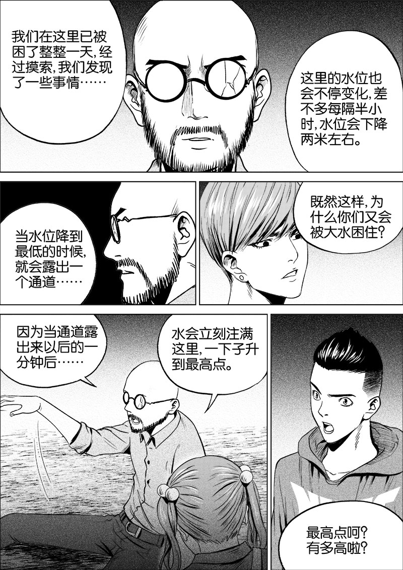 《迷域行者（第一季）》第39话 第三十九话 第1页