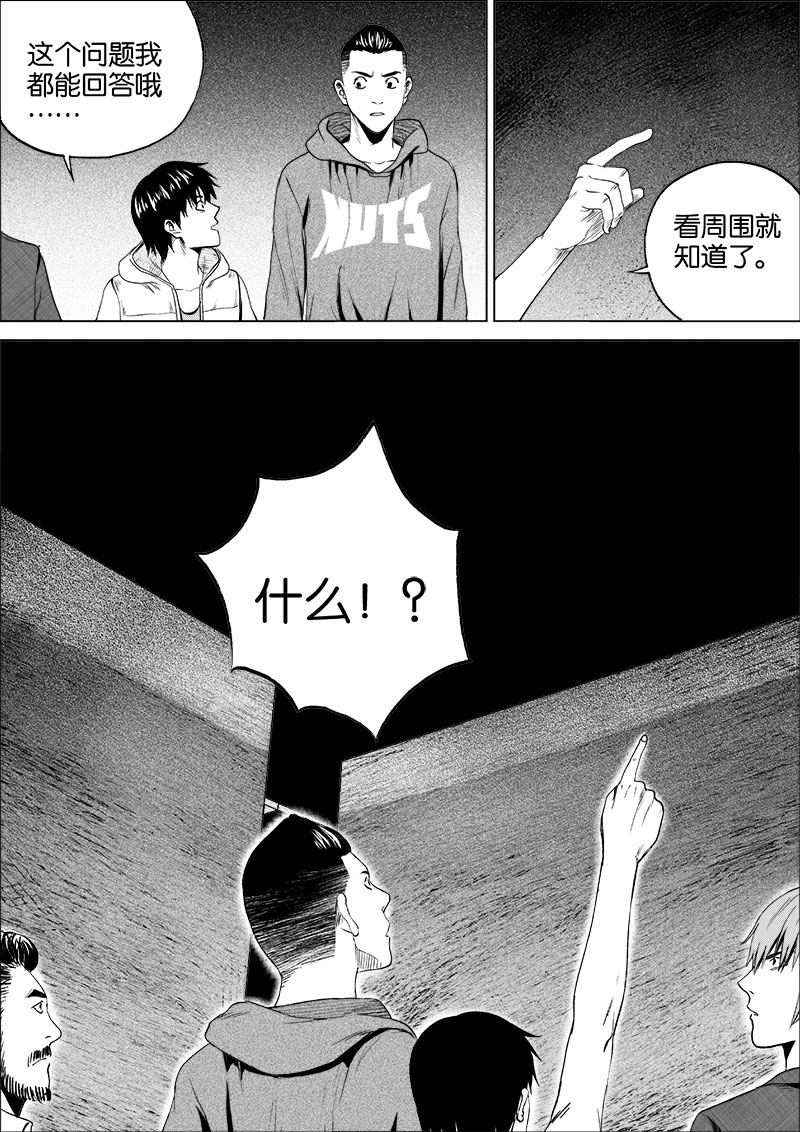 《迷域行者（第一季）》第39话 第三十九话 第2页