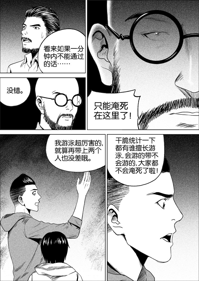 《迷域行者（第一季）》第39话 第三十九话 第3页