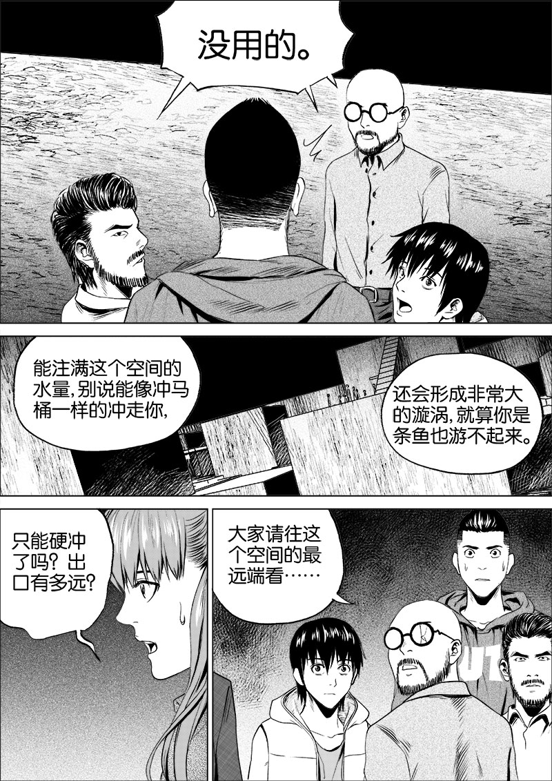 《迷域行者（第一季）》第39话 第三十九话 第4页