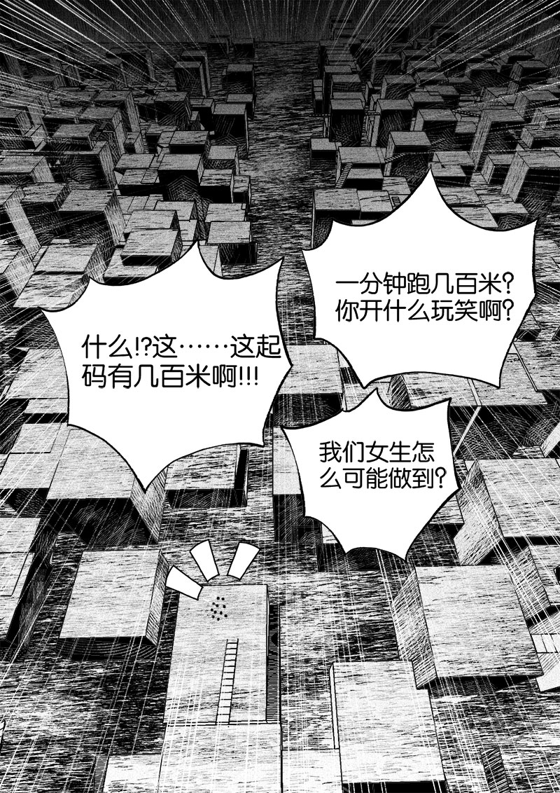 《迷域行者（第一季）》第39话 第三十九话 第5页