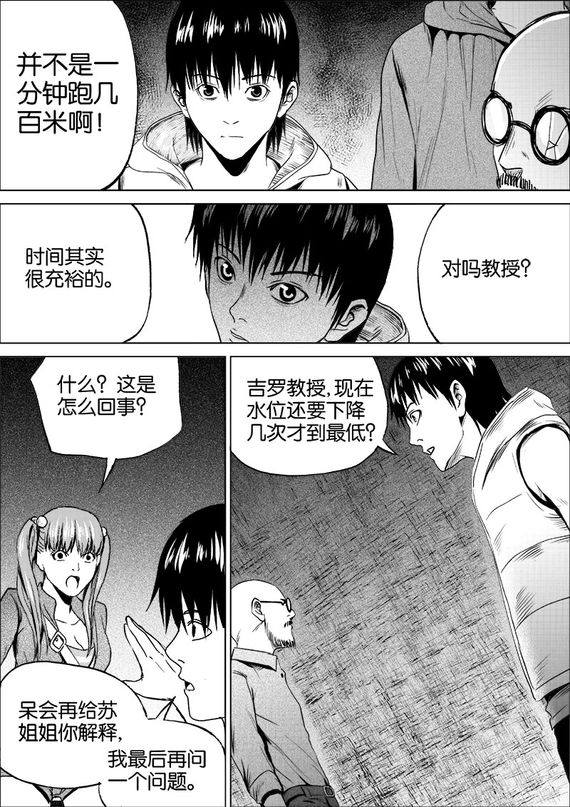 《迷域行者（第一季）》第39话 第三十九话 第6页