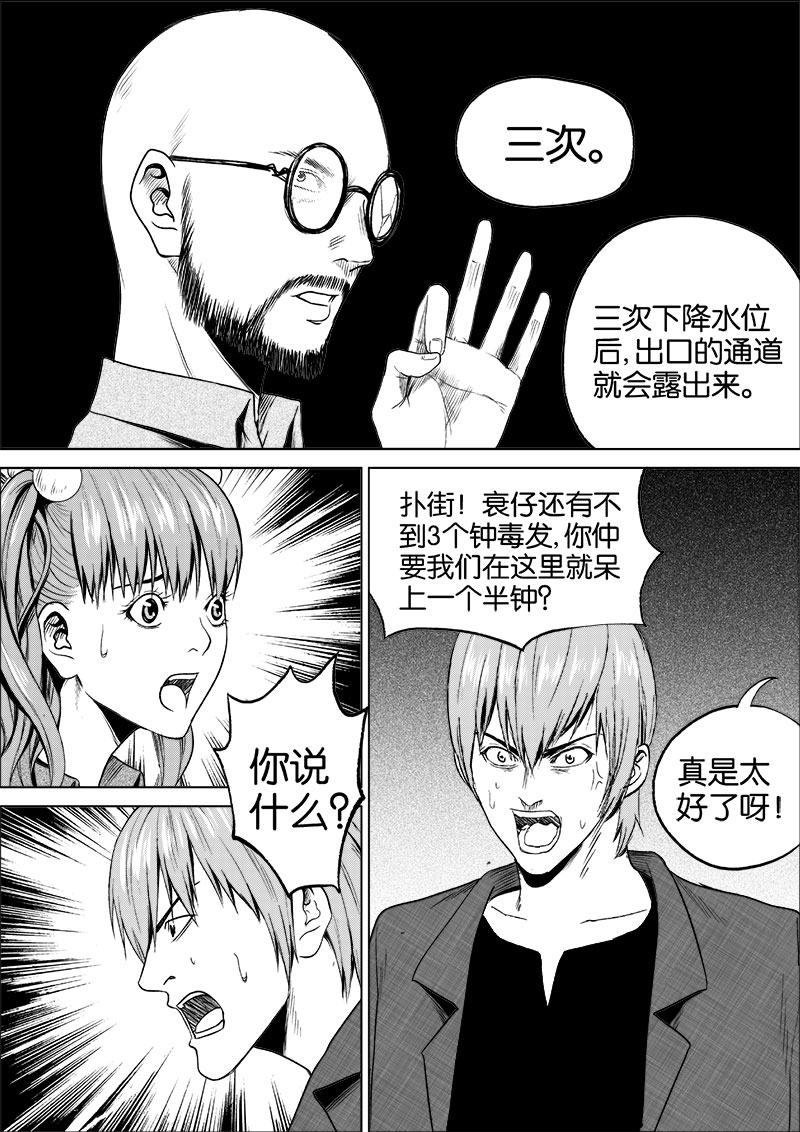 《迷域行者（第一季）》第39话 第三十九话 第7页