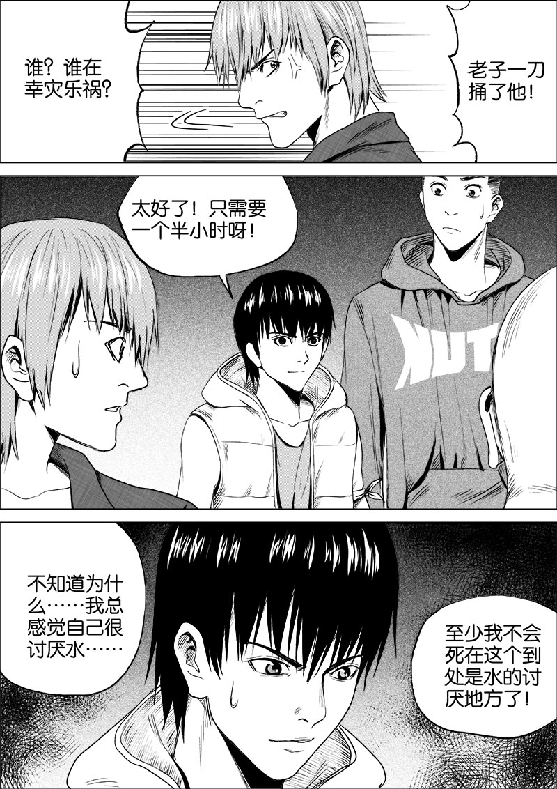 《迷域行者（第一季）》第39话 第三十九话 第8页
